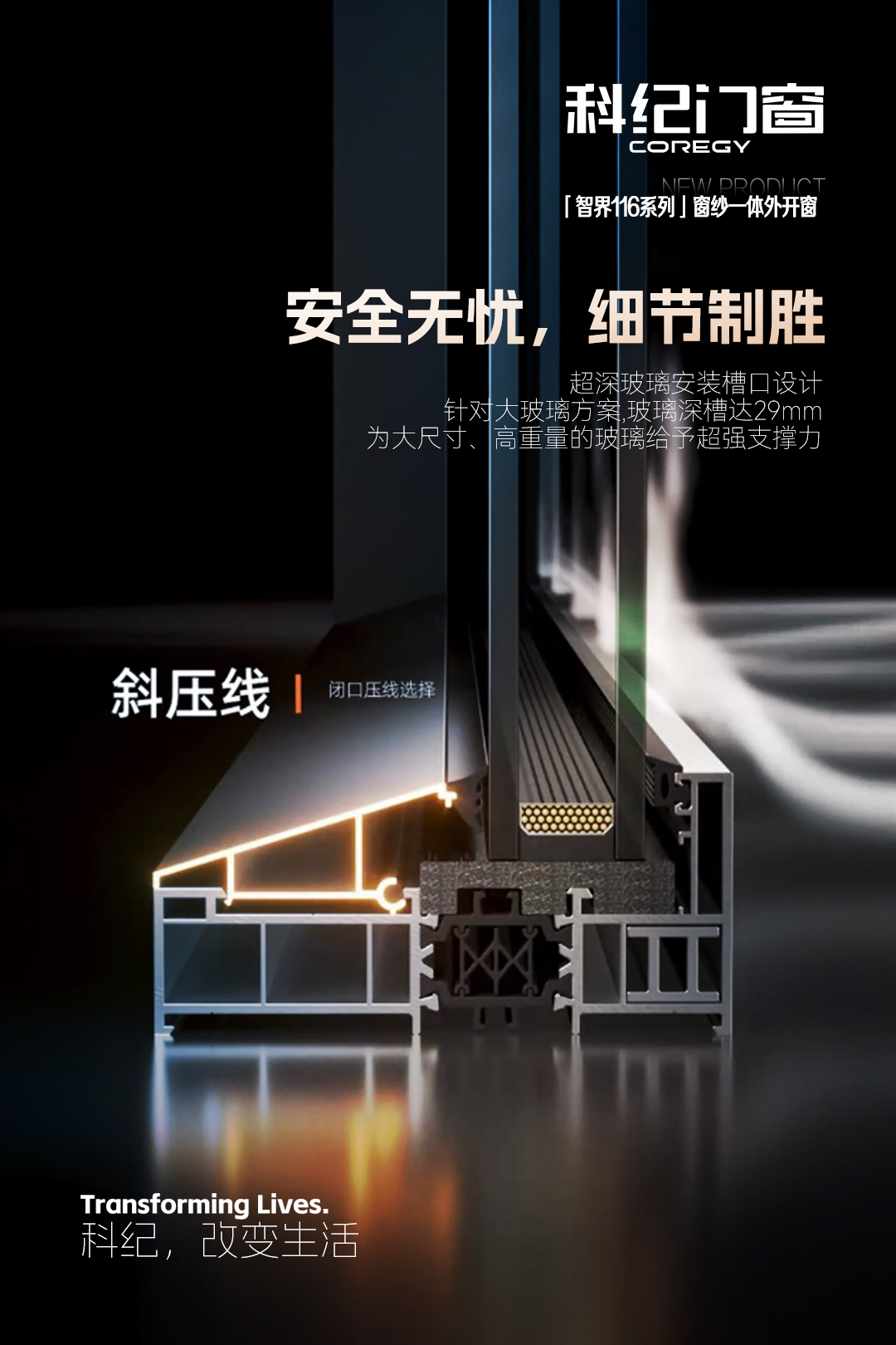 科纪智界116外开窗系列，以硬核科技，定义窗外新世界(图4)