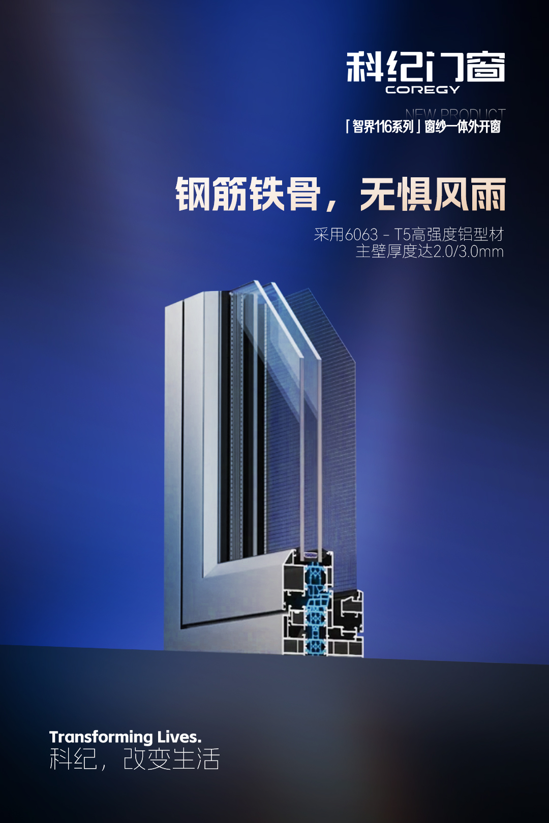 科纪智界116外开窗系列，以硬核科技，定义窗外新世界(图2)