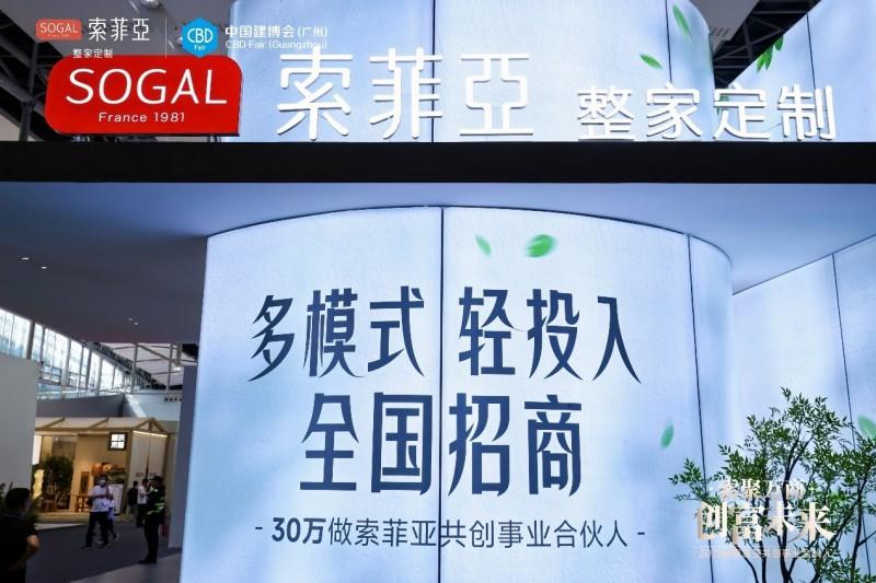 索菲亚亮相 2025 建博会，以创新招商模式重塑定制行业格局(图6)