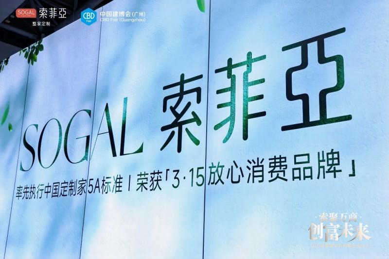 索菲亚亮相 2025 建博会，以创新招商