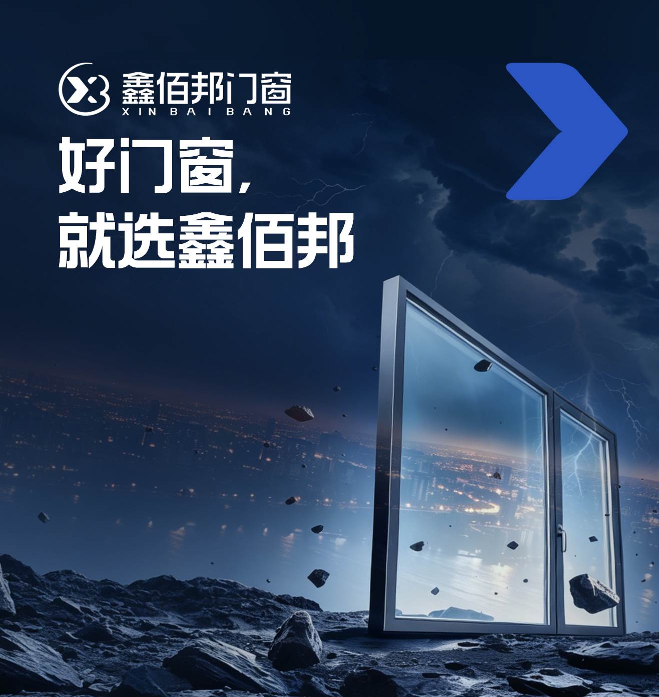 守护家的温度 | 好门窗，就选鑫佰邦(图1)